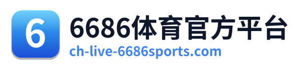 6686体育官方平台